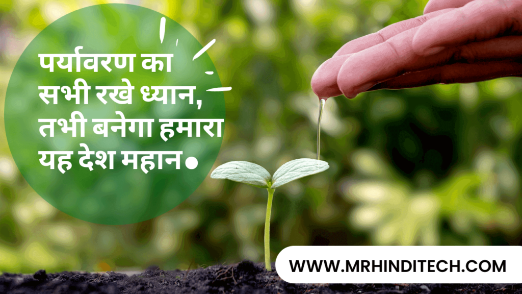 Best Hindi Slogans On Environment
