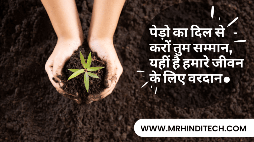 Slogan On Environment in Hindi