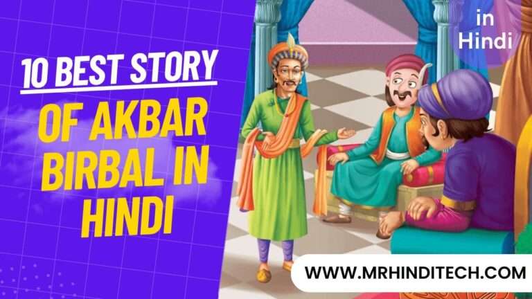 story of akbar birbal in hindi